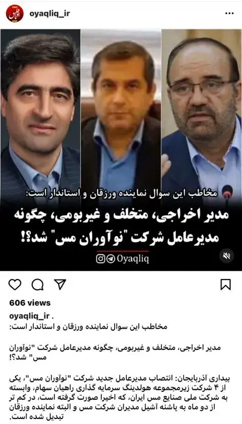 مدیر اخراجی, مختلف و غیر بومی, چگونه مدیر عامل شرکت نو آوران مس شد؟!