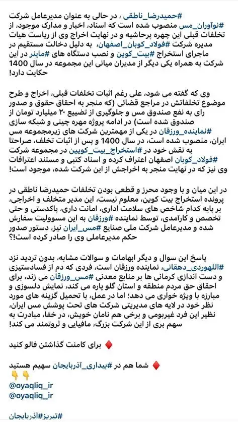 مدیر اخراجی, مختلف و غیر بومی, چگونه مدیر عامل شرکت نو آوران مس شد؟!
