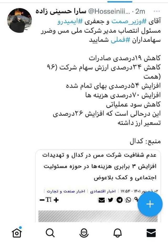 مس در ورطه‌ی نابودی